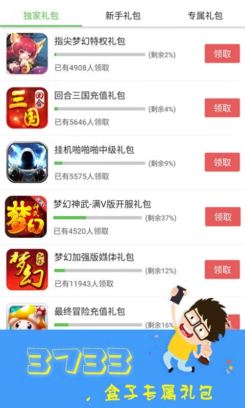 
3733游戏盒 0.1折