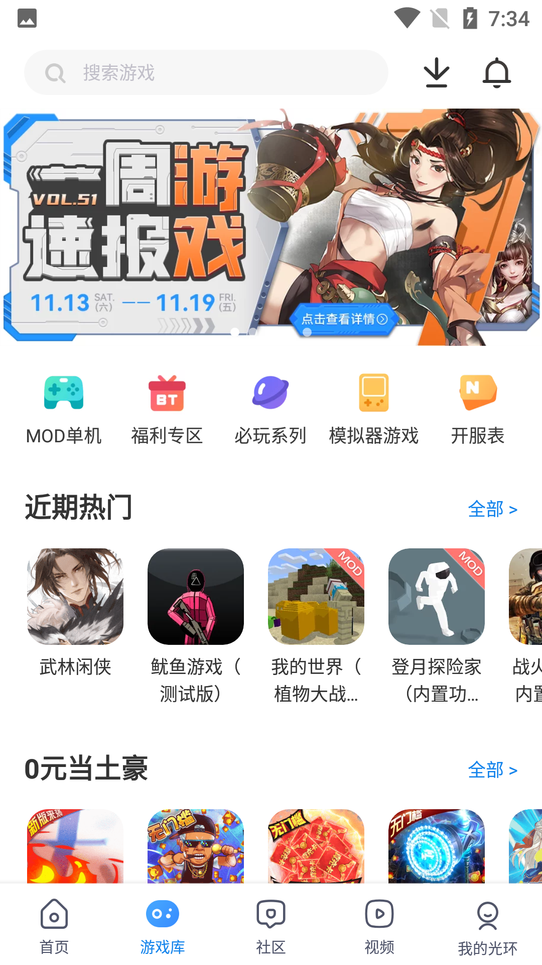 
光环助手 app官方版最新版