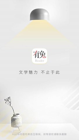 
有兔阅读 无广告版