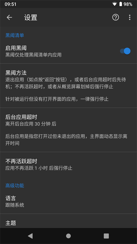 
黑阈 安卓执行指令免费版