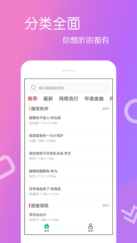 
免费铃声