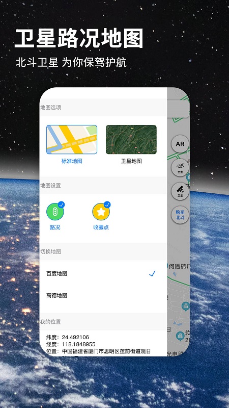 
北斗地图 官方正式版