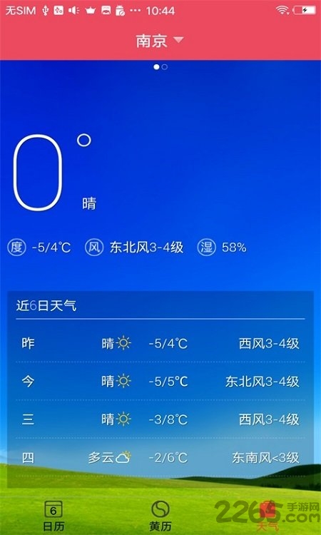 
蜜柚日历 安卓版