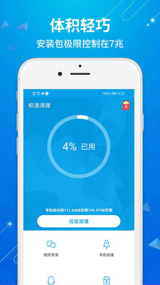 
极速清理管家 强力版