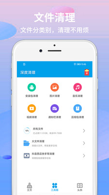
极速清理管家 强力版