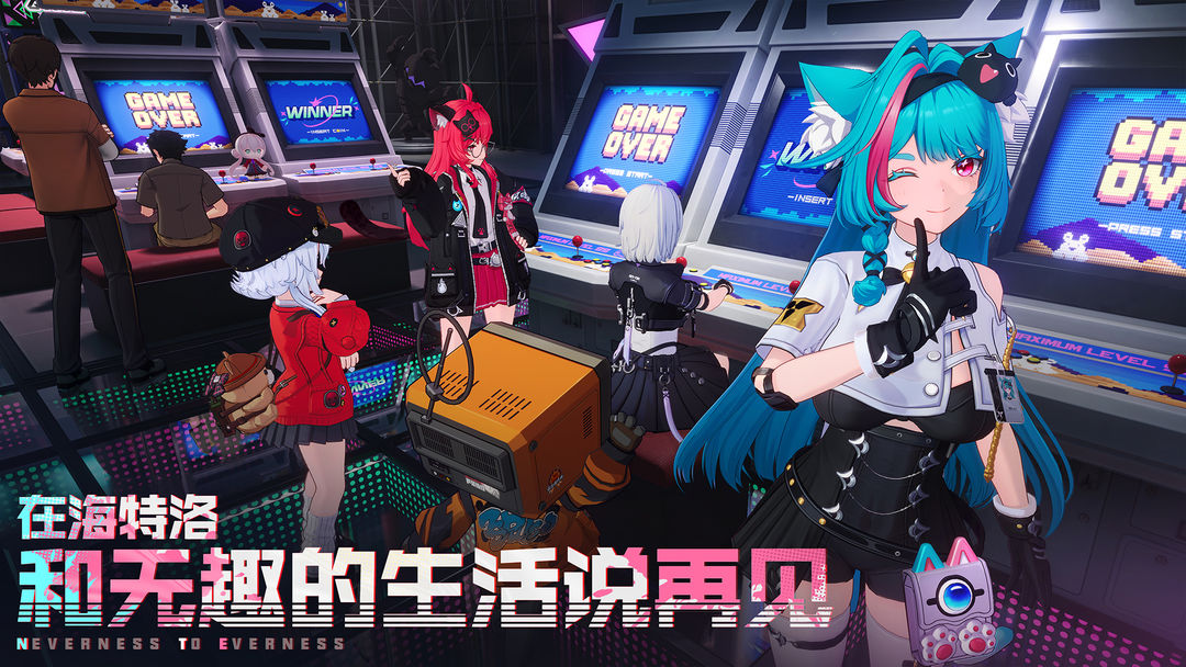 
异环 2025最新版