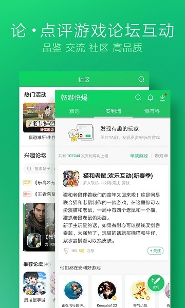 
好游快爆 官方新版