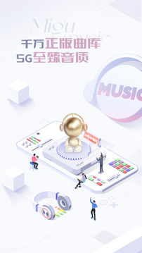 
咪咕音乐 老版本