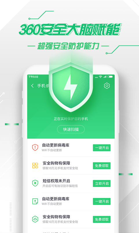 
360手机卫士 下载安装官方最新版本