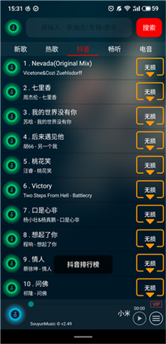 
搜云音乐 新版官网版