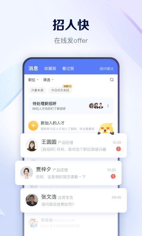
智联招聘 手机版