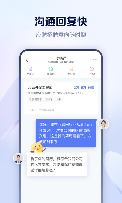 
智联招聘 手机版