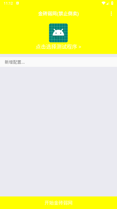 
金砖弱网(禁止倒卖) 最新版