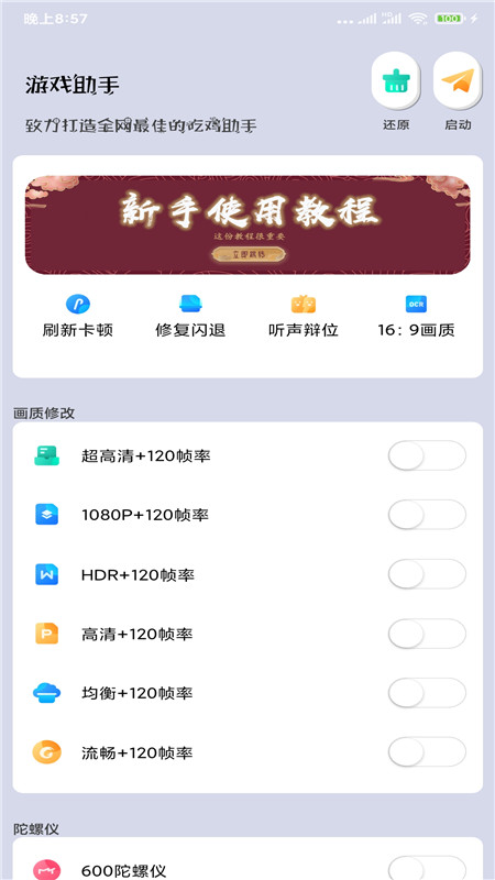 
画质大师 下载120帧免费版