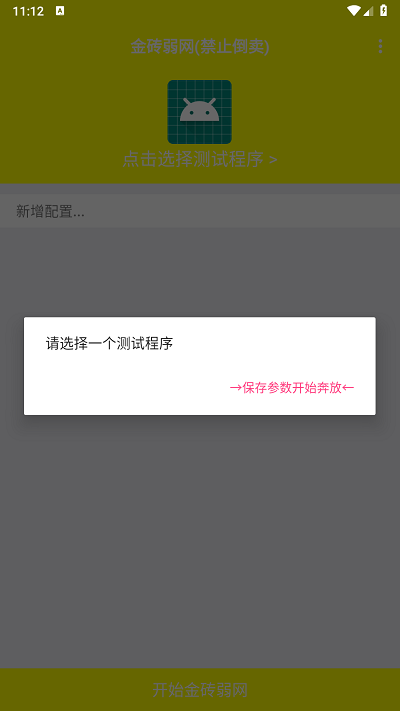 
金砖弱网(禁止倒卖) 官网版