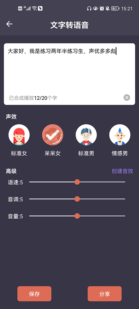 
专业变声器 2025最新版
