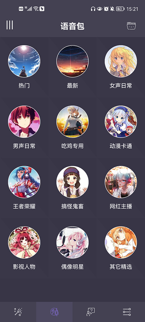 
专业变声器 2025最新版