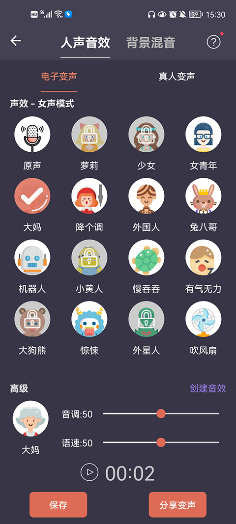 
专业变声器 2025最新版
