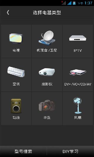 
万能遥控器 最新版