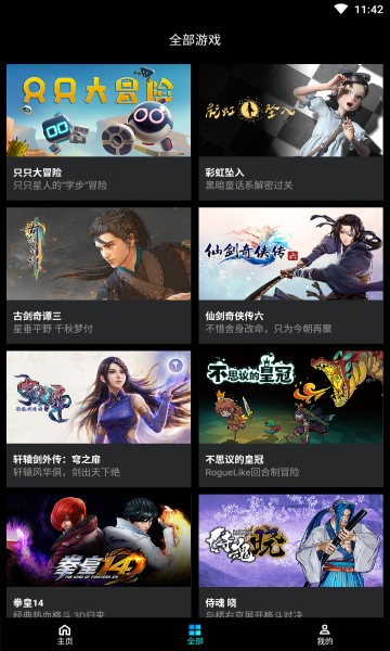 
start云游戏 会员版