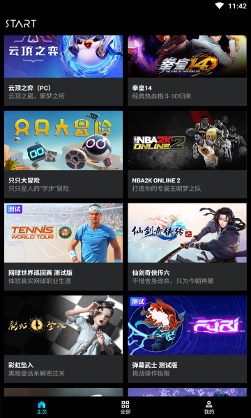 
start云游戏 会员版