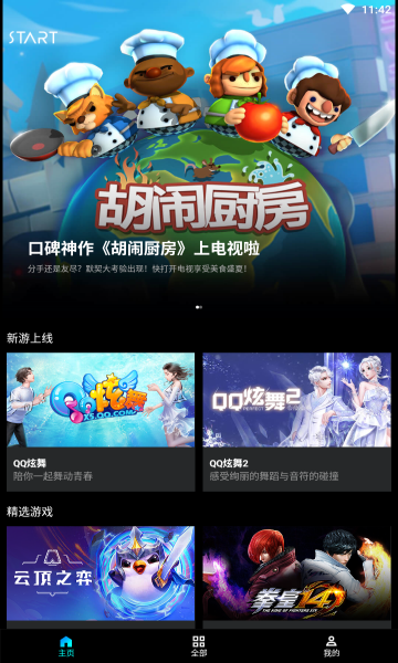 
start云游戏 会员版