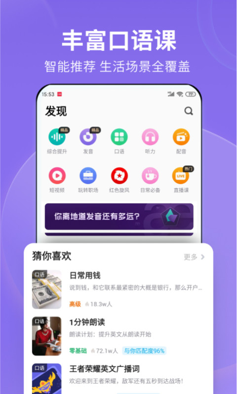 
英语流利说 官网版