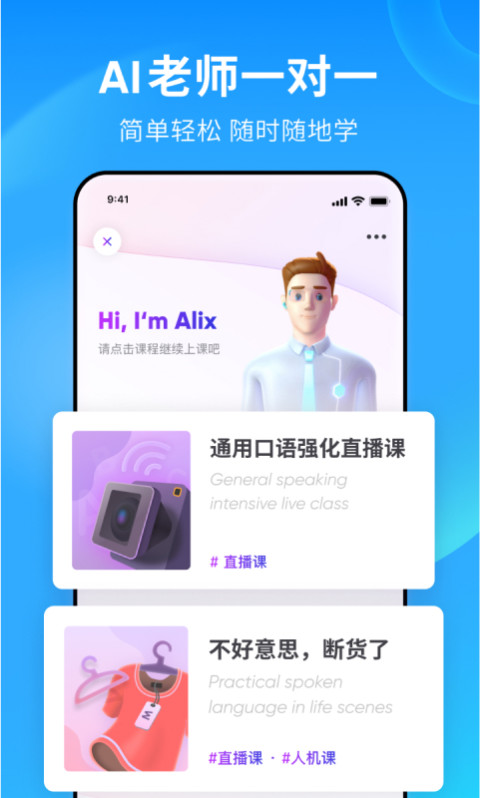 
英语流利说 官网版