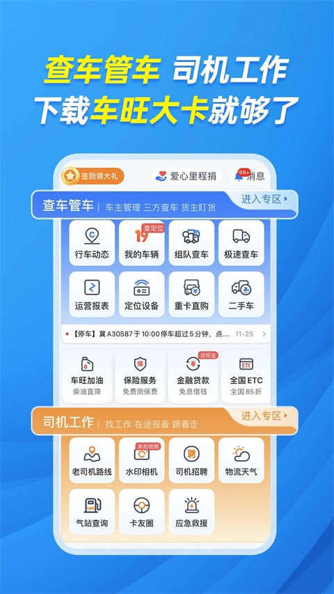
车旺大卡 历史版本