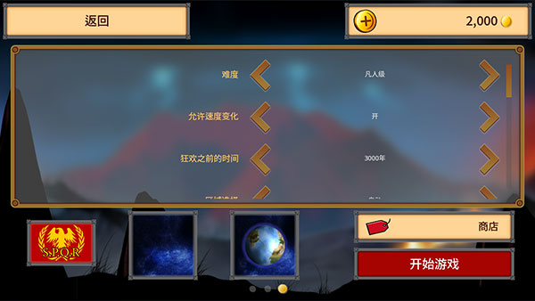 
狂欢：征服世界 辅助菜单