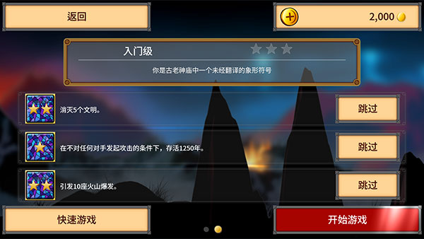 
狂欢：征服世界 辅助菜单
