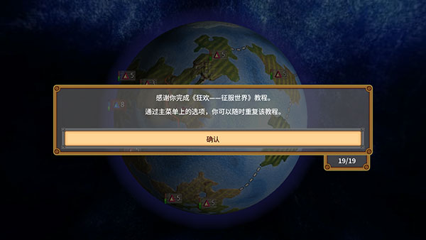
狂欢：征服世界 辅助菜单