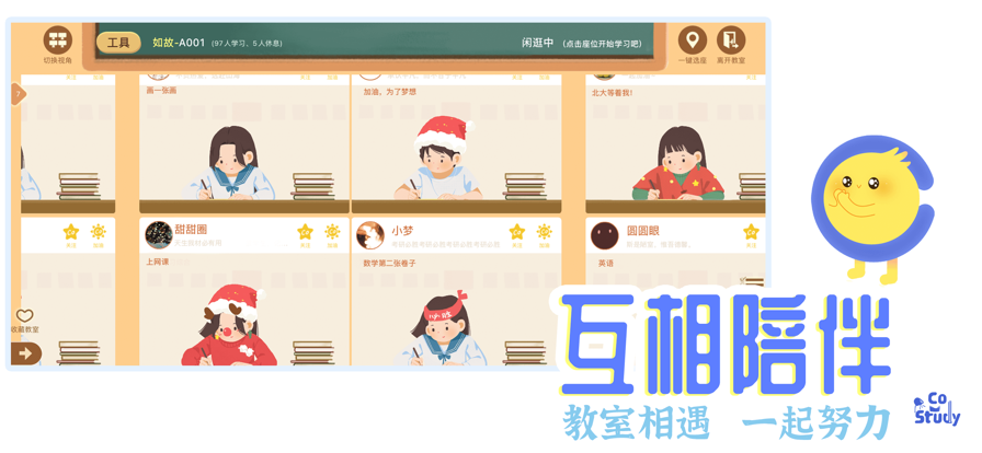 
CoStudy 最新版