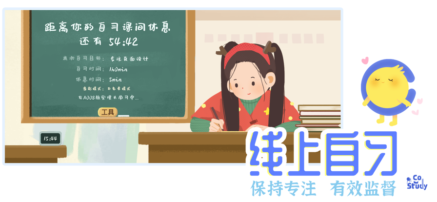 
CoStudy 最新版