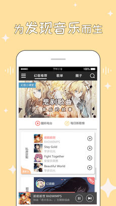 
幻音音乐 app网页版