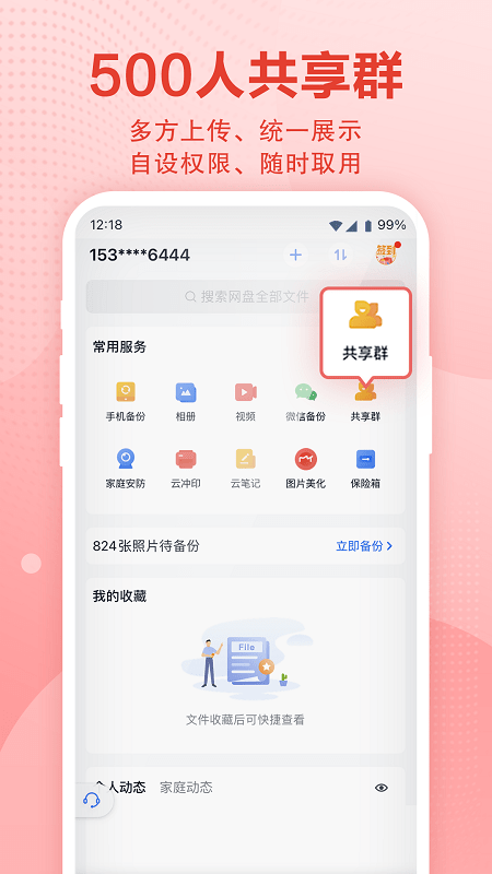 
和彩云网盘 旧版本