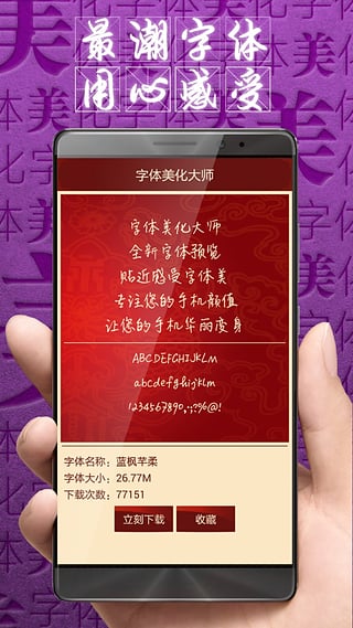 
字体美化大师 免费正版