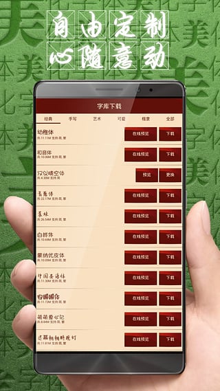 
字体美化大师 免费正版