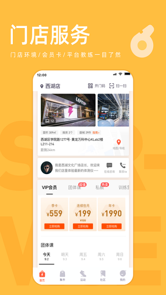 
乐刻运动 最新版