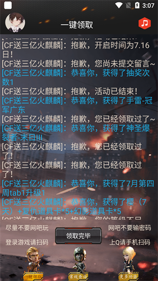 
cf活动助手 网页版一键领取