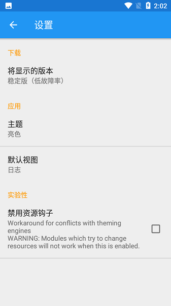 
xposed框架 官网最新版