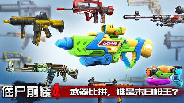 
僵尸前线4 免费内购版