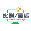 画质比例工具箱 高帧率超广角安卓版
