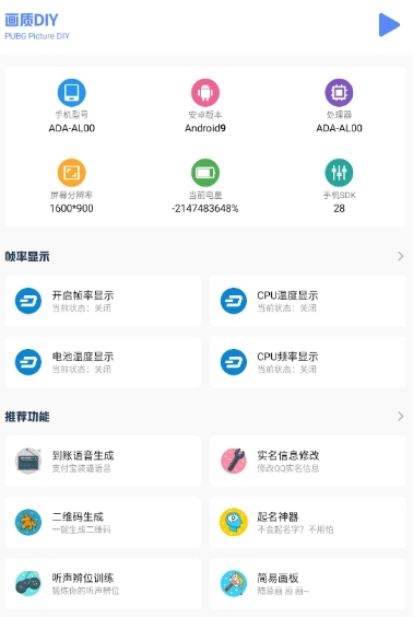 
画质比例工具箱 高帧率超广角安卓版