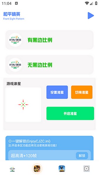 
画质比例工具箱 高帧率超广角安卓版