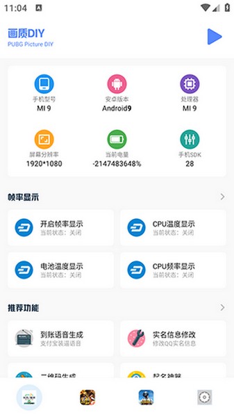 
画质比例工具箱 高帧率超广角安卓版