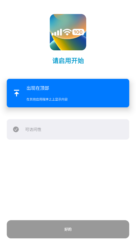 
X-Status 状态栏