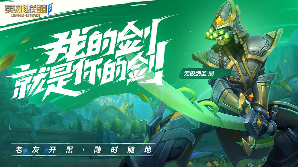 
英雄联盟手游 下载国际服官网版