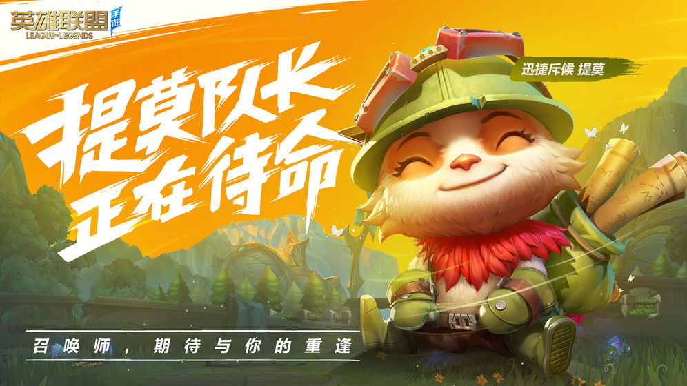 
英雄联盟手游 下载国际服官网版
