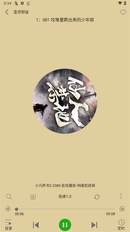 
飞鸟听书 手机纯净版